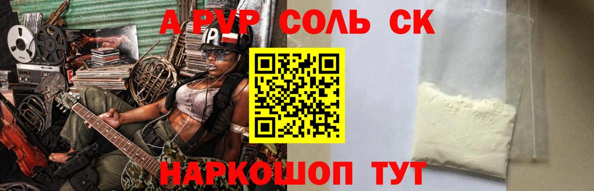 A PVP кристаллы Волоколамск