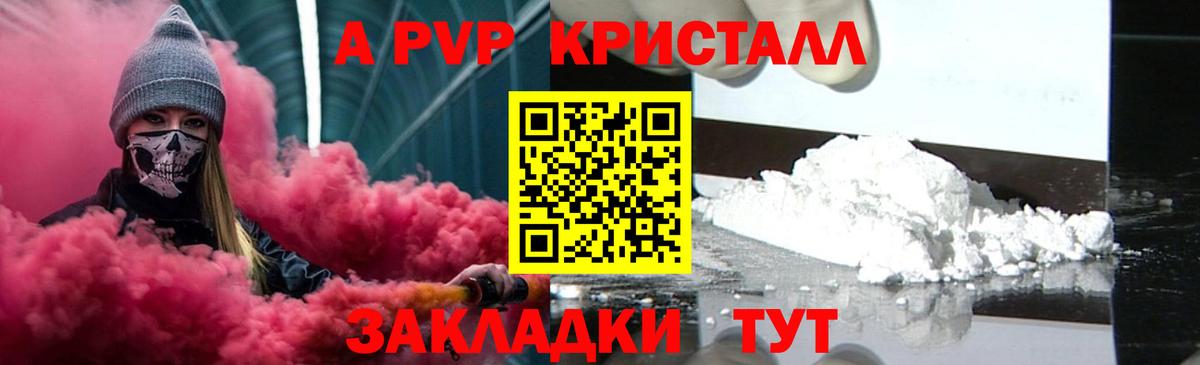 Alfa_PVP СК КРИС  Alfa_PVP Соль  Волоколамск  Alpha PVP Crystall  Вход с VPN 