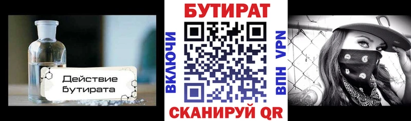 БУТИРАТ BDO  сколько стоит  Волоколамск 