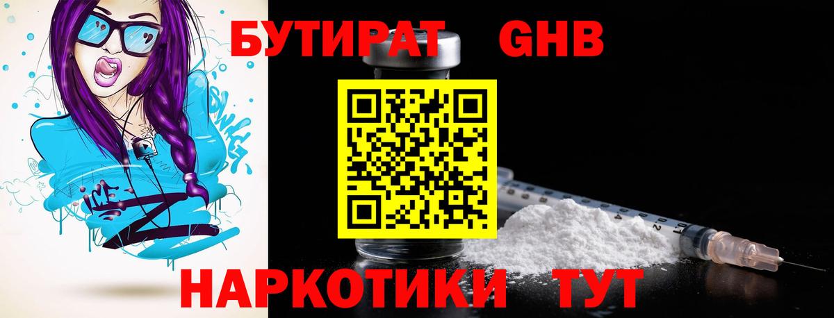 Бутират бутандиол Волоколамск