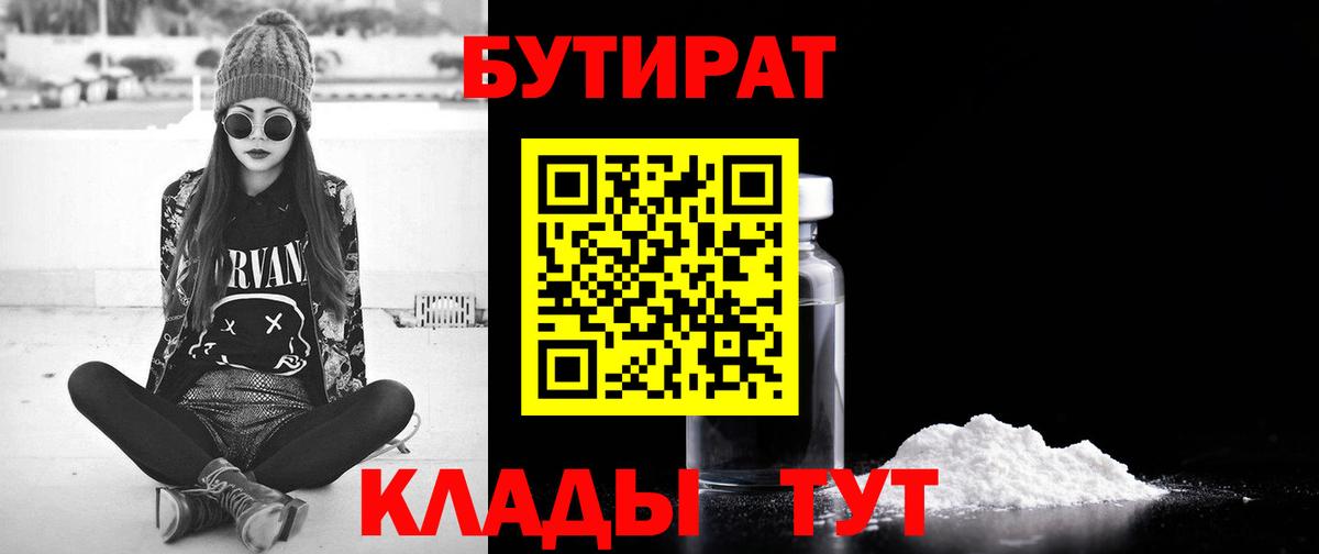 Бутират оксибутират  Вход с VPN  Волоколамск 