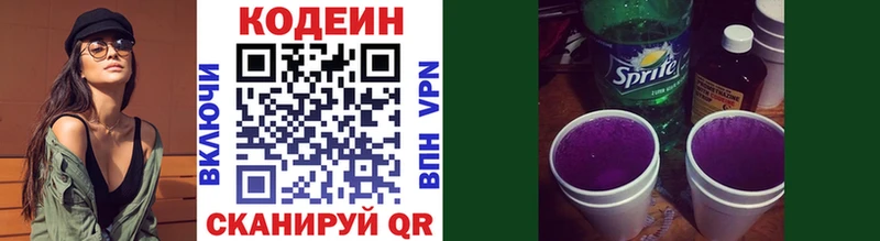 Кодеин напиток Lean (лин)  Волоколамск 