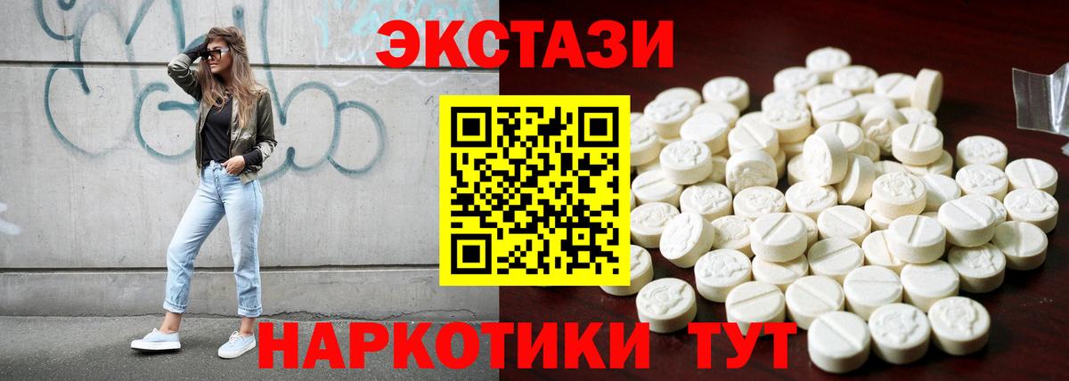Экстази круглые Волоколамск