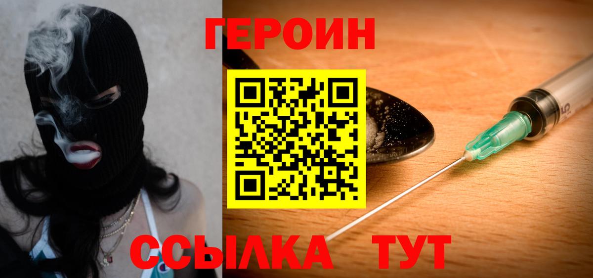 ГЕРОИН Heroin Волоколамск