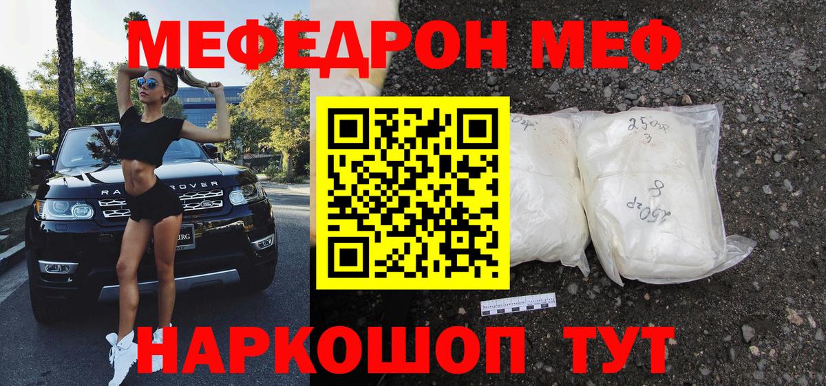 Меф мяу мяу кристаллы Волоколамск