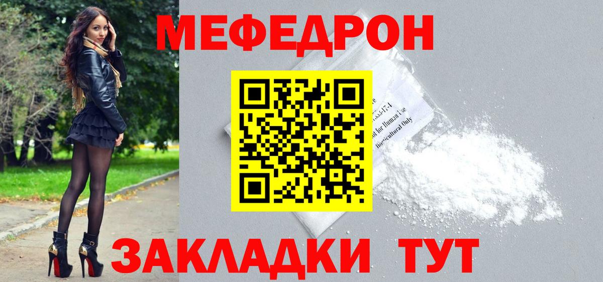 МЕФ  МЕФ кристаллы  Вход с VPN  Волоколамск  МЯУ-МЯУ мяу мяу 