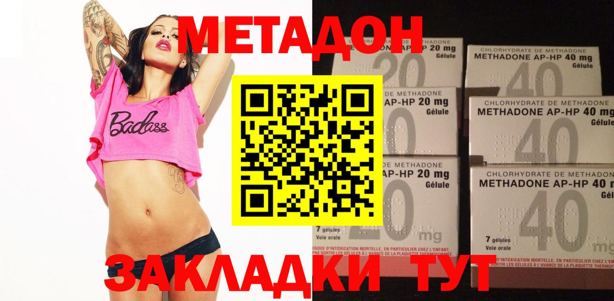 Метадон VHQ  Вход с VPN  Волоколамск 