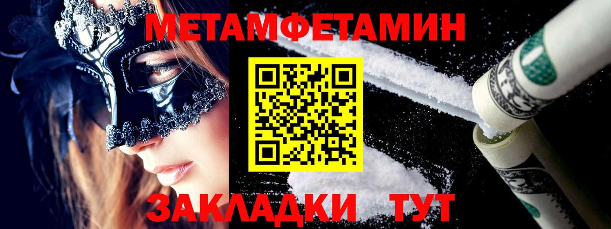 МЕТАМФЕТАМИН мет Волоколамск